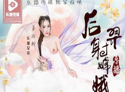 Đôi Hằng Nga – Hậu Nghệ chính là câu chuyện giữa Hằng Nga và Hậu Nghệ
